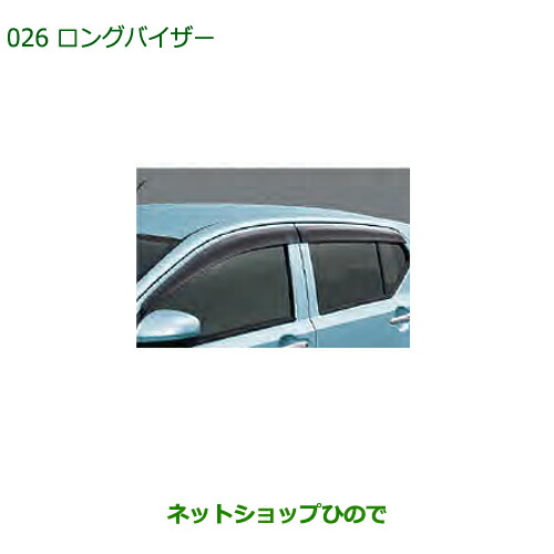 最終値下げ 最大1500円offクーポン 4月1日00 00 7日09 59 純正部品ダイハツ ミラ イースロングバイザー純正品番 K39 La350s La360s 026 ネットショップひので 全国宅配無料 Www T Bokobza Co Il