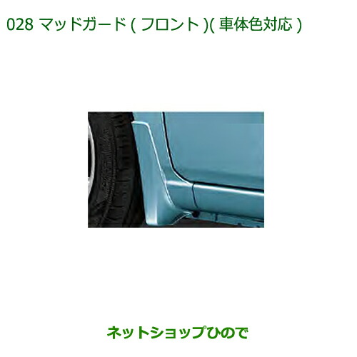 楽天市場】『エッセ』 純正 L235S L245S マッドガード(リヤ) パーツ