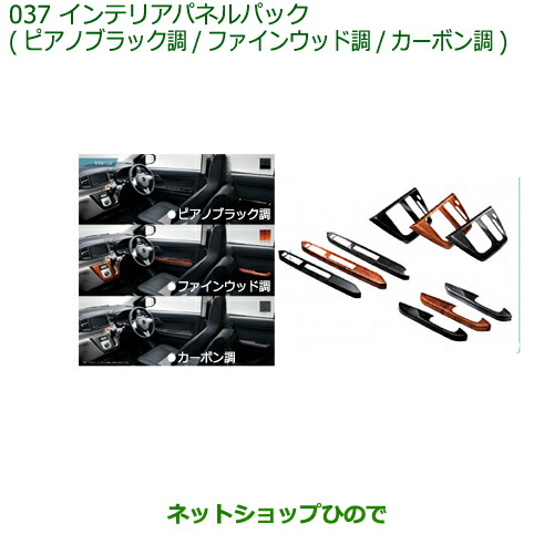 純正部品 ダイハツ ミラ イース インテリアパネルパック(タイプ4) 純正品番 08170-K2143 【LA350S LA360S】※037