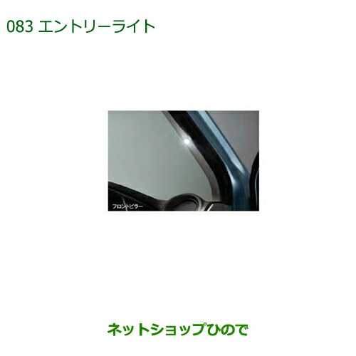 純正部品 ダイハツ ミラ イース エントリーライト 純正品番 08560-K2021 【LA350S LA360S】※083 9,530円
