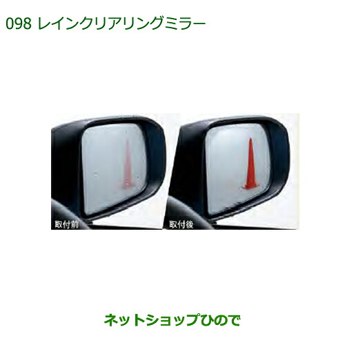 純正部品ダイハツ ミラ イースレインクリアリングミラー(タイプ2)純正品番 08640-K2018【LA350S LA360S】※098|ネットショップひので