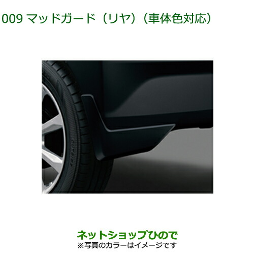 L275V　ダイハツ純正マッドガード　リア左右セット　送料無料 okamoto-p_08412-k2038-c0