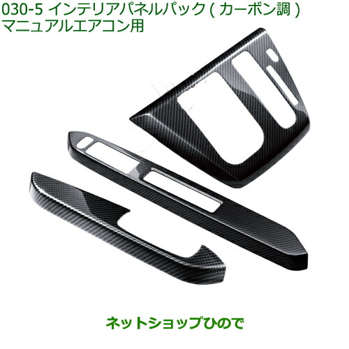 楽天市場】純正部品ダイハツ ミラ イースインテリアパネルパック(各 