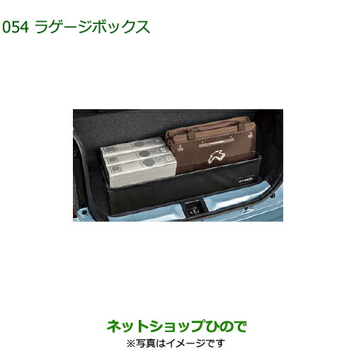 純正部品 ダイハツ ミラ イース ラゲージボックス 純正品番 08245-K9000 【LA350S LA360S】※054