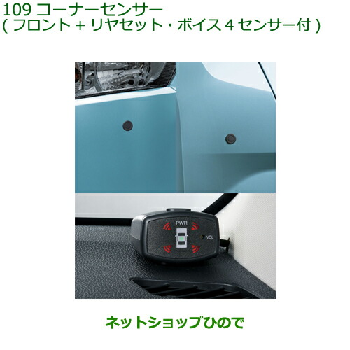 楽天市場】純正部品ダイハツ キャストコーナーセンサー(フロント