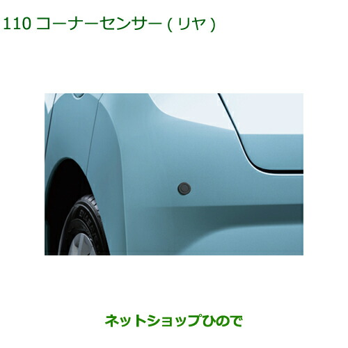 SCOTTY 専用⭐️ダイハツ純正LA300S ミライースのコーナーセンサー