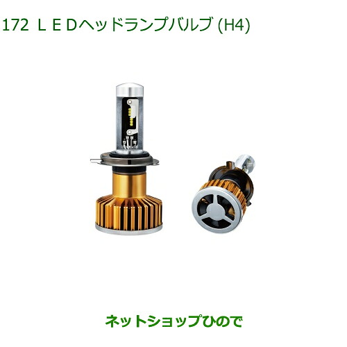 純正部品 ダイハツ ミラ イース ＬＥＤヘッドランプバルブ(Ｈ４) 純正品番 ZEUSZ-C1H44 ※【LA350S LA360S】172