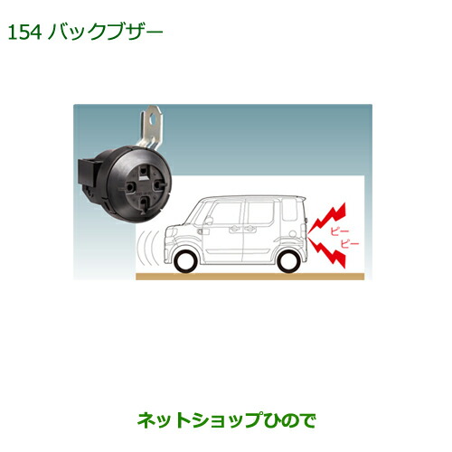 ◯純正部品 ダイハツ アトレーワゴン バックブザー 純正品番 08540-K5005 【S321G S331G】※154