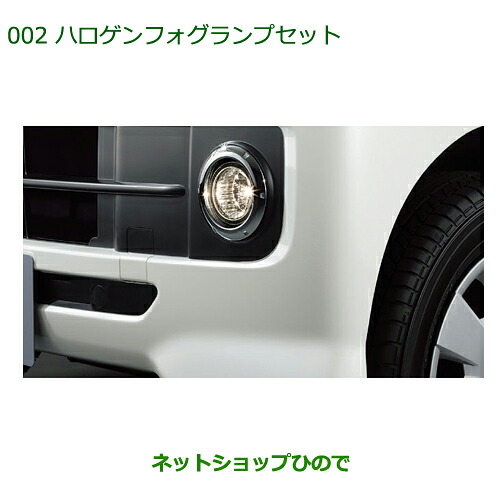 純正部品ダイハツ アトレーワゴンハロゲンフォグランプセット純正品番 08580-K5004 08584-K5000※【S321G S331G】002|ネットショップひので