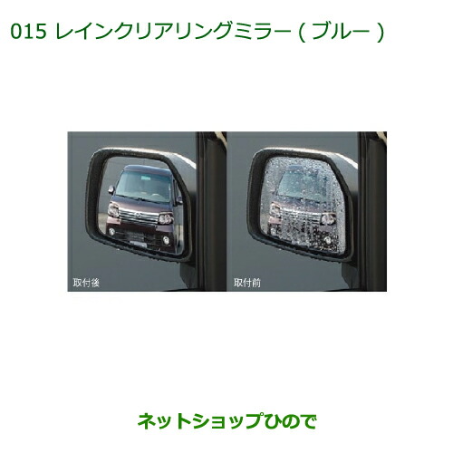 ◯純正部品 ダイハツ アトレーワゴン レインクリアリングミラー 純正品番 999-06190-K2-117 【S321G S331G】※015