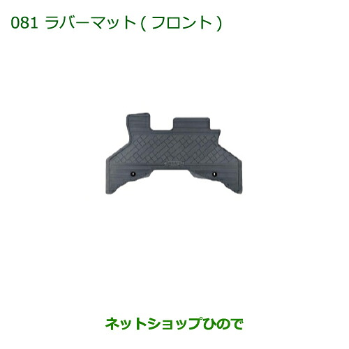 大型送料加算商品　 純正部品 ダイハツ アトレーワゴン ラバーマット(フロント) 純正品番 08200-K5017【S321G S331G】※081