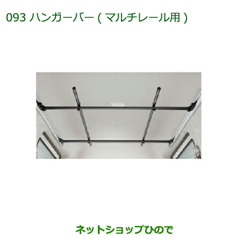 楽天市場】大型送料加算商品 純正部品ダイハツ アトレーワゴンハンガー 