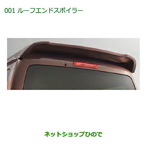 楽天市場】大型送料加算商品 純正部品ダイハツ アトレーワゴンルーフ 