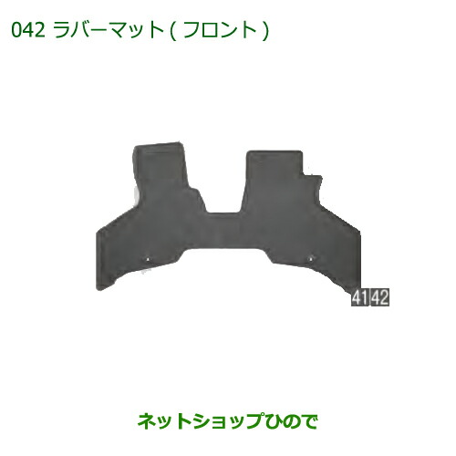 大型送料加算商品　 純正部品 ダイハツ アトレーワゴン ラバーマット(フロントのみ) 純正品番 08200-K5035 ※【S321G S331G S321V S331V】042