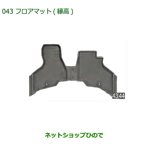 大型送料加算商品　純正部品ダイハツ アトレーワゴンフロアマット(縁高)(1台分)純正品番 08200-K5057※【S321G S331G S321V S331V】043｜ネットショップひので 9,656円