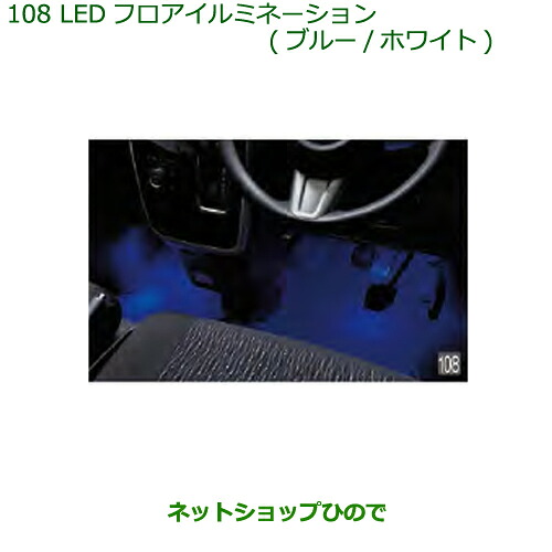 純正部品 ダイハツ アトレーワゴン LEDフロアイルミネーション(1台分)(ホワイト) 純正品番 08520-K5008 ※【S321G S331G S321V S331V】108 11,443円