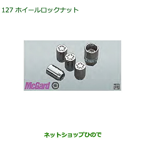 ◯純正部品 ダイハツ アトレーワゴン ホイールロックナット 純正品番 999-02060-K9-016 ※【S321G S331G S321V S331V】127