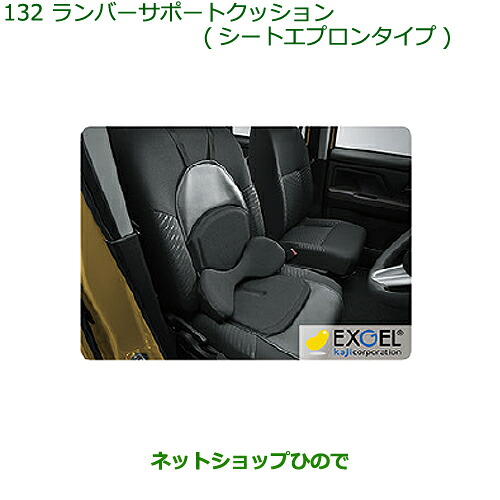 ●◯純正部品ダイハツ アトレーワゴンランバーサポートクッション(シートエプロンタイプ)純正品番 08793-K9002※【S321G S331G S321V S331V】132｜ネットショップひので