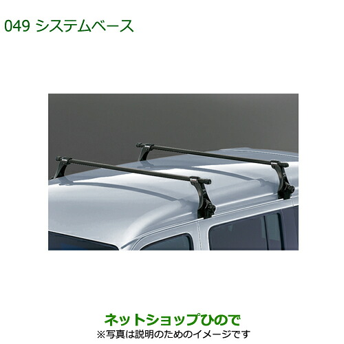 楽天市場】○◯純正部品ダイハツ アトレーワゴンシステムベース INNO 