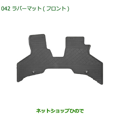 大型送料加算商品　 純正部品 ダイハツ アトレーワゴン ラバーマット(フロントのみ) 純正品番 08200-K5035 ※【S321G S331G S321V S331V】042