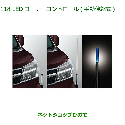 純正部品 ダイハツ アトレーワゴン LEDコーナーコントロール(手動伸縮式) 純正品番 08510-K5004 08510-K5005 ※【S321G S331G S321V S331V】118