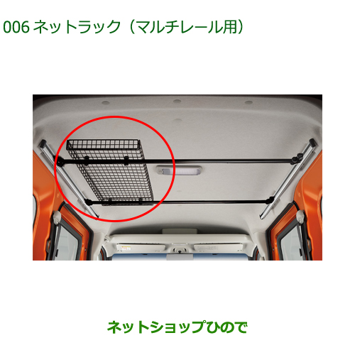 楽天市場】大型送料加算商品 ○純正部品ダイハツ ウェイク釣りパック