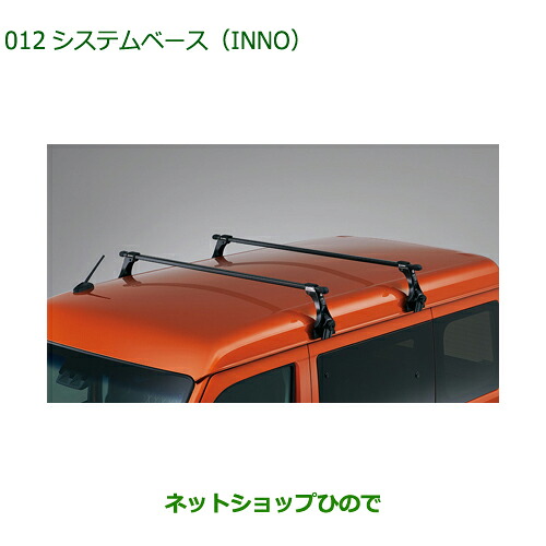 08370-K5009 大型送料加算商品 ●純正部品 ダイハツ アトレーワゴン システムベース INNO S700V S710V S700W S710W|ネットショップひので