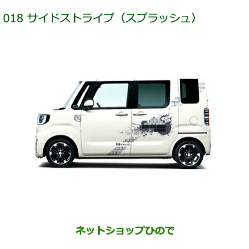 大型送料加算商品　 純正部品 ダイハツ ウェイク サイドストライプ(スプラッシュ) 純正品番 08230-K2064 ※【LA700S LA710S】018