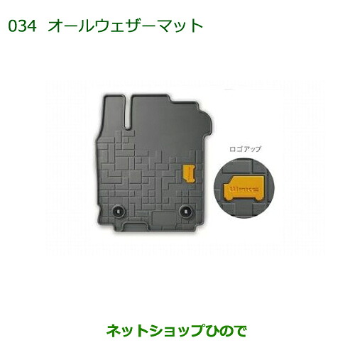 大型送料加算商品 純正部品ダイハツ ウェイクオールウェザーマット(1台分)純正品番 08200-K2049【LA700S LA710S】※034|ネットショップひので