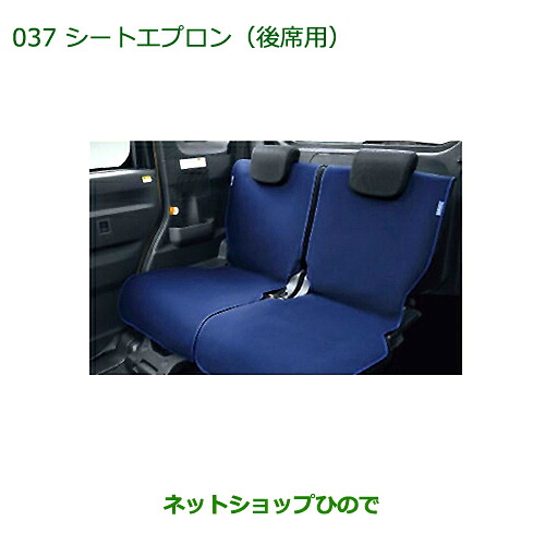 純正部品 ダイハツ ウェイク シートエプロン(後席用：２脚分) 純正品番 08220-K2520 【LA700S LA710S】※037