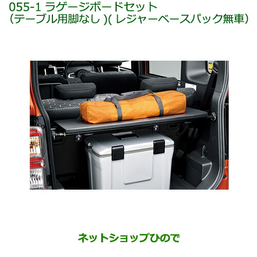 楽天市場】『ウェイク』 純正 LA700S ラゲージボード（テーブル