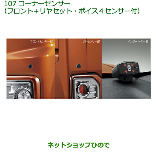 純正部品 ダイハツ ウェイク コーナーセンサー(フロント＋リヤセット・ボイス４センサー付) ※純正品番 08500-K2021 【LA700S LA710S】107 30,566円