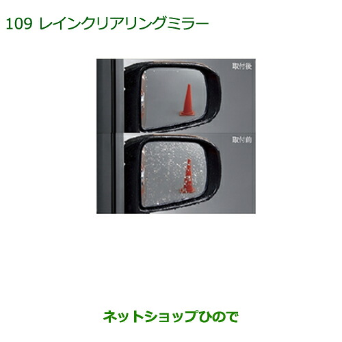 純正部品ダイハツ ウェイクレインクリアリングミラー ヒーテッドドアミラー無車用純正品番 08640-K2013※【LA700S LA710S】109｜ネットショップひので