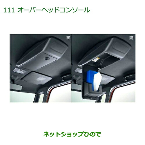 純正部品 ダイハツ ウェイク オーバーヘッドコンソール 純正品番 08253-K2003 【LA700S LA710S】※111