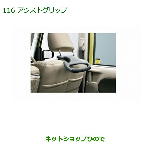 ◯純正部品 ダイハツ ウェイク アシストグリップ 純正品番 08633-K9000 【LA700S LA710S】※116