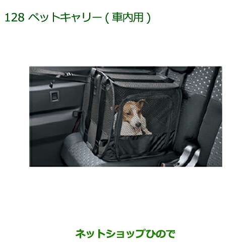 純正部品 ダイハツ ウェイク ペットキャリー(車内用) 純正品番 08638-K2003 【LA700S LA710S】※128
