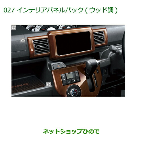 ウェイク LA700S LA710S 前期 インテリア パネル ブラウン 茶木目 楽天市場】ウェイク LA700S LA710S 前期 3D インテリアパネル
