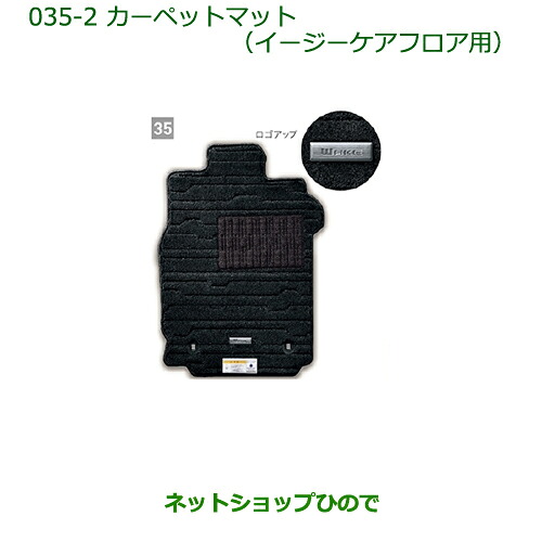 純正部品 ダイハツ ウェイク カーペットマット(高機能タイプ・グレー)(イージーケアフロア用)(1台分) ※純正品番 08210-K2452 【LA700S LA710S】035