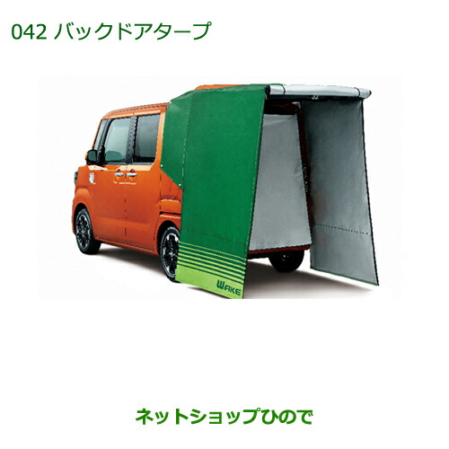 楽天市場】『ウェイク』 純正 LA700S バックドアタープ パーツ