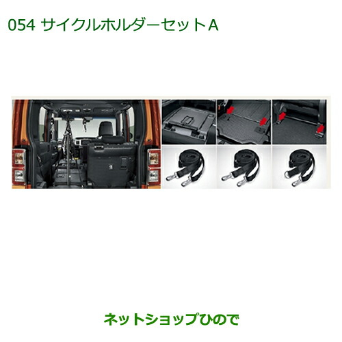 純正部品 ダイハツ ウェイク サイクルホルダーセットA(１台積載用) 純正品番 - 【LA700S LA710S】※054