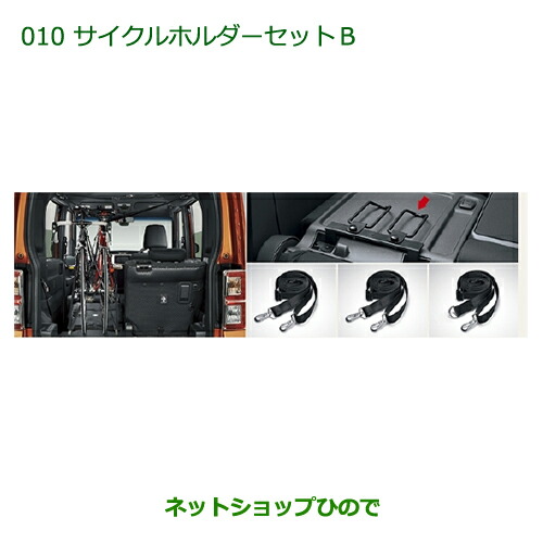 純正部品 ダイハツ ウェイク サイクルホルダーセットB(２台目積載用) 純正品番 08631-K2002 08631-K2003 ※【LA700S LA710S】010