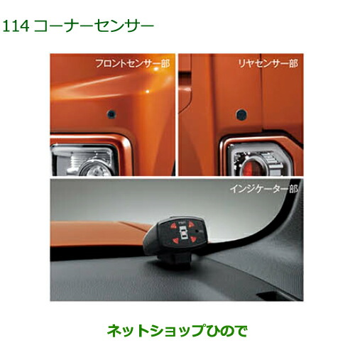 楽天市場】純正部品ダイハツ ミラ イースコーナーセンサー(リヤ