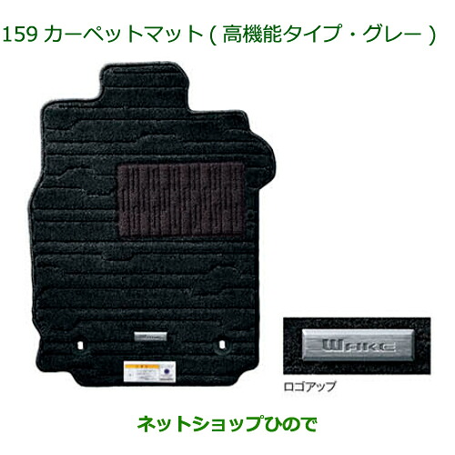 純正部品ダイハツ ウェイクカーペットマット(高機能タイプ・グレー)(1台分・3枚セット)純正品番 08210-K2392 08210-K2452【LA700S LA710S】※159｜ネットショップひので