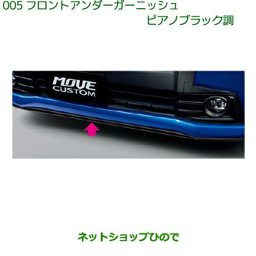 ムーヴカスタム用フードガーニッシュ(メッキ+ピアノブラック調） LA150S 2014-005.jpg
