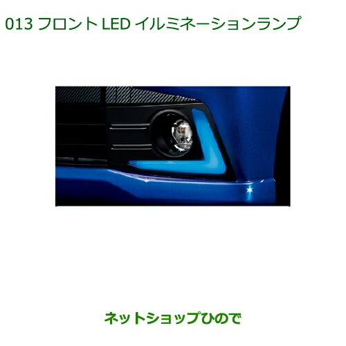 純正部品 ダイハツ ムーヴ カスタム/ムーヴ フロントLEDイルミネーションランプ(ブルー) ※純正品番 08563-K2016】 【LA150S LA160S】013