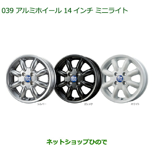 大型送料加算商品　 ●純正部品 ダイハツ ムーヴ カスタム/ムーヴ アルミホイールセット(14インチ・ミニライト)(シルバー)(1台分・4本セット)※ 純正品番 - 【LA150S LA160S】039