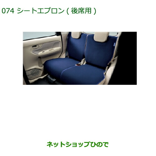 純正部品 ダイハツ ムーヴ カスタム/ムーヴ シートエプロン(後席用)(２脚分) 純正品番 08220-K2520 ※【LA150S LA160S】074