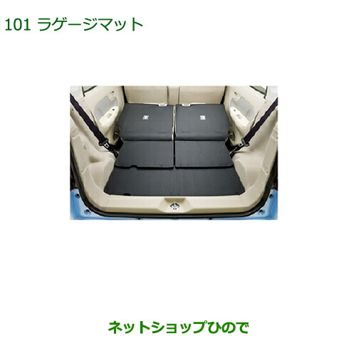 大型送料加算商品　 純正部品 ダイハツ ムーヴ カスタム/ムーヴ ラゲージマット 純正品番 08242-K2016 【LA150S LA160S】※101