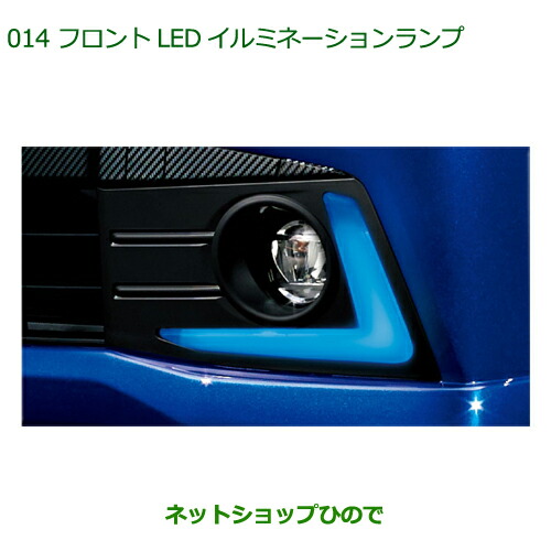 純正部品 ダイハツ ムーヴ カスタム/ムーヴ フロントLEDイルミネーションランプ(ブルー) ※純正品番 08563-K2016】 【LA150S LA160S】014