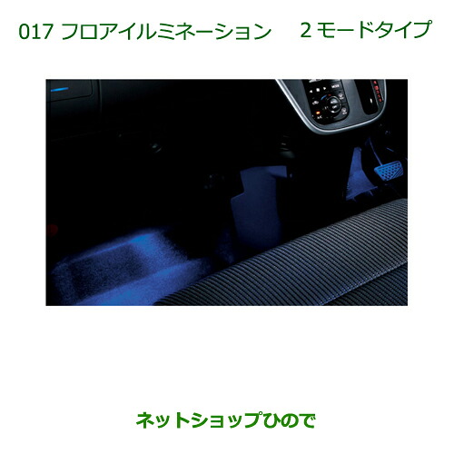 純正部品 ダイハツ ムーヴ カスタム/ムーヴ フロアイルミネーション(２モードタイプ)(フロント用) ※純正品番 08521-K2016 【LA150S LA160S】017